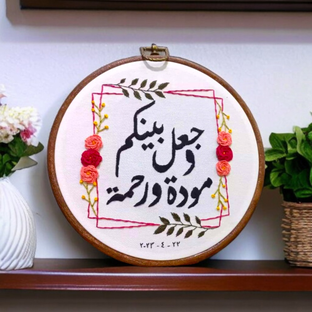 مودّة ورحمة