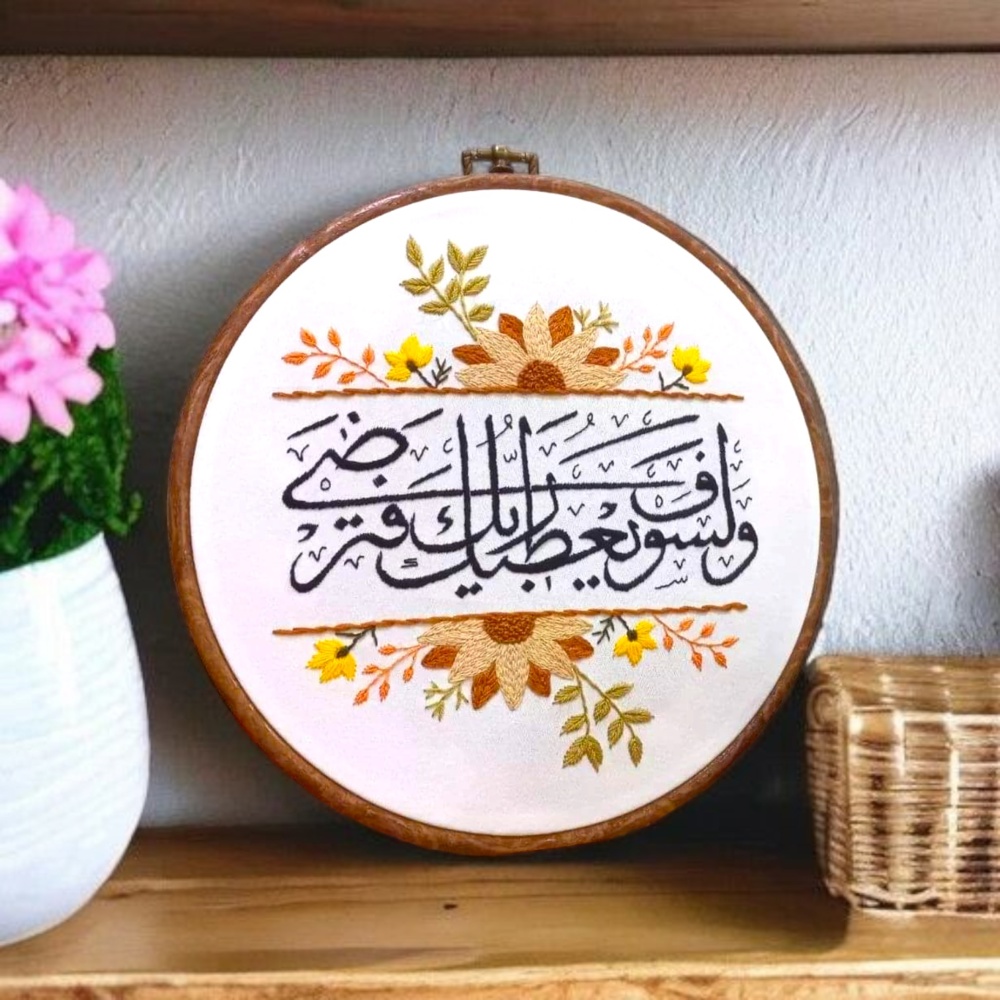 ولسَوف يٌعطيك ربّك فتَرضَى