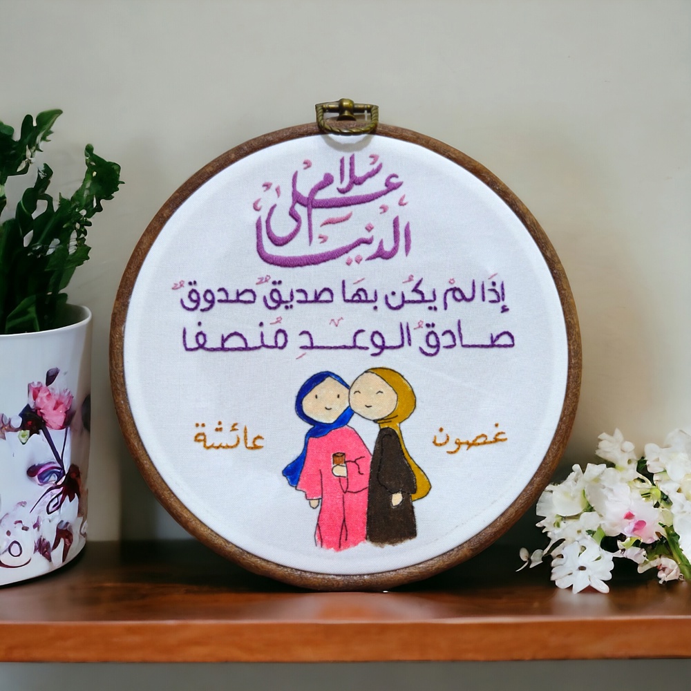 رفيقة العمر