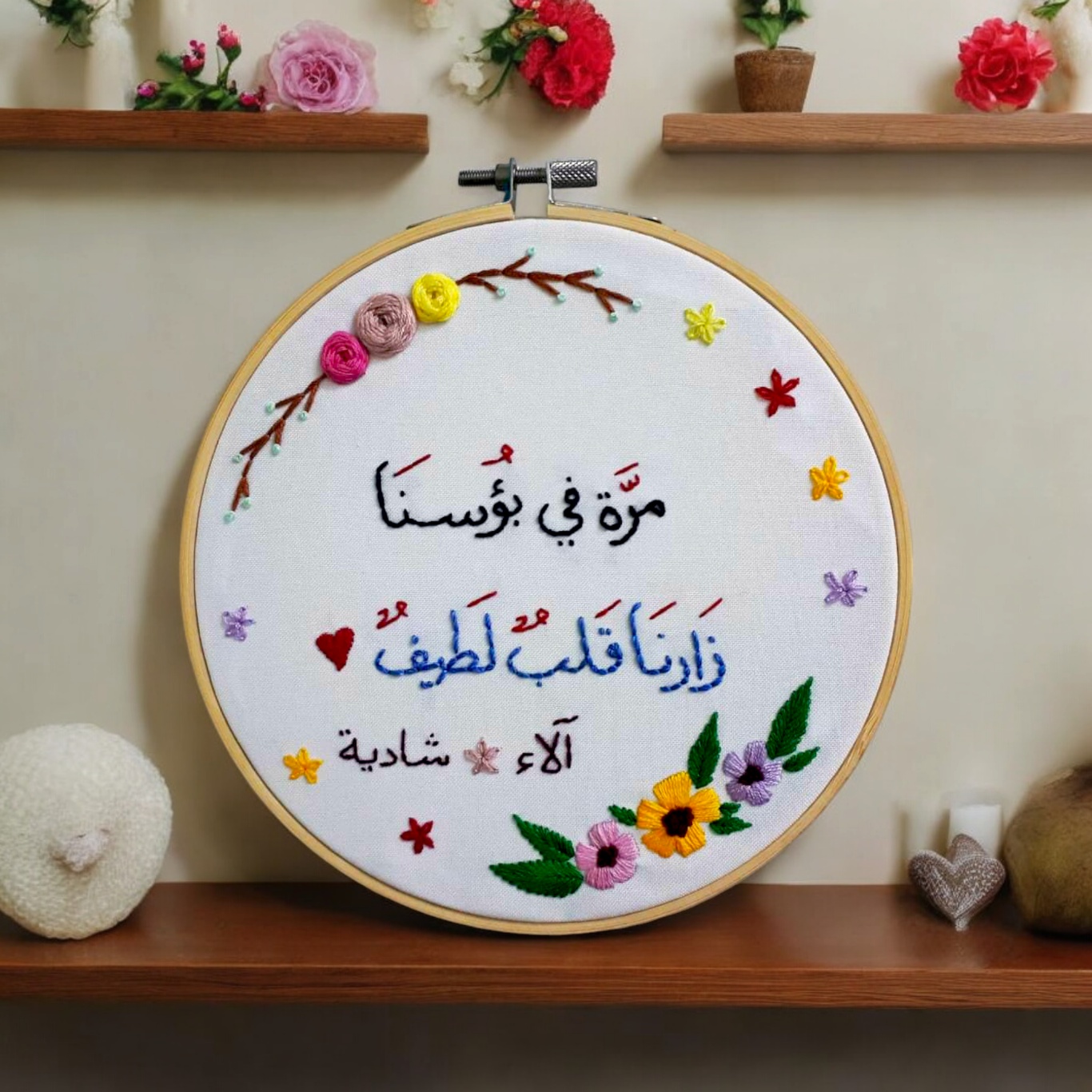 رفقة العمر
