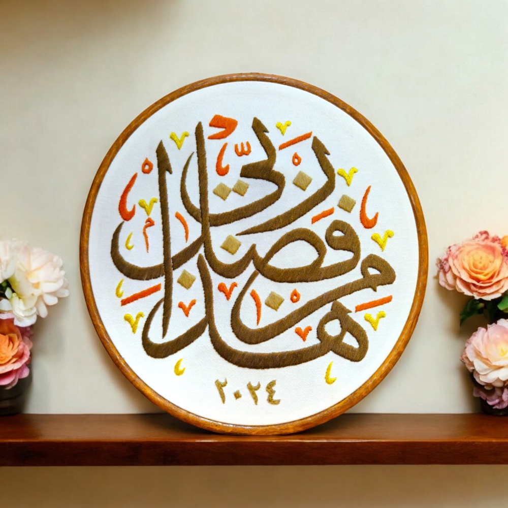 هَذا من فضل ربّي