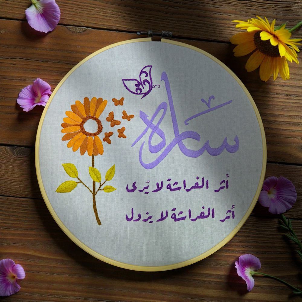 لوحة أثر الفراشة